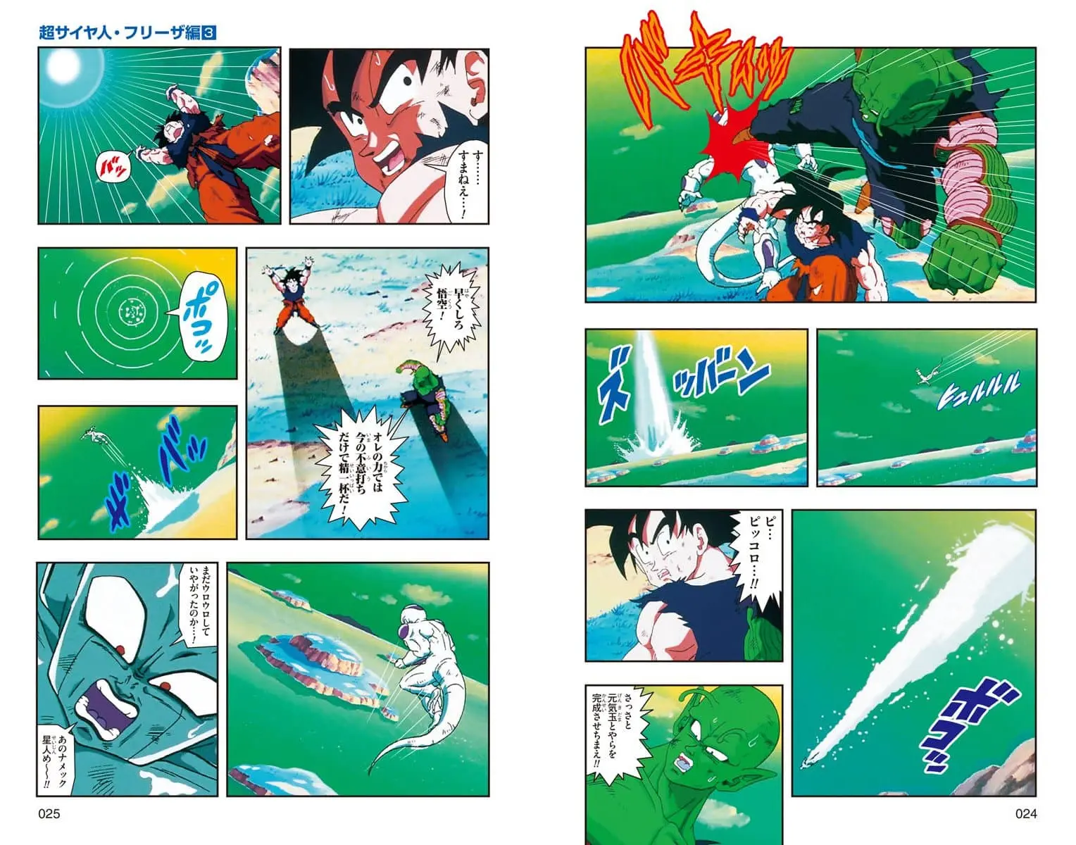 Chapitre 14 — Dragon Ball Z TV Anime Comics Vol. 14 — 超级赛亚人 弗利萨篇3 （试读版） — page 13