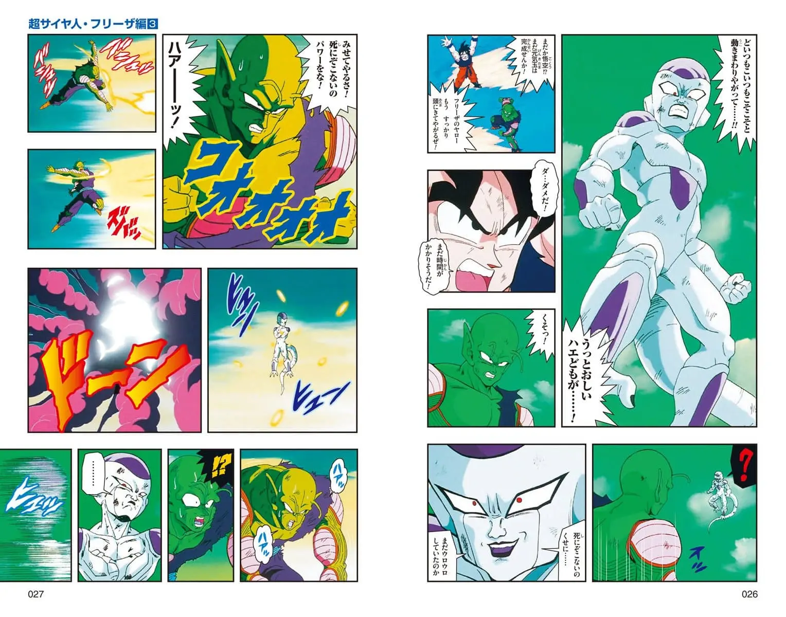 Chapitre 14 — Dragon Ball Z TV Anime Comics Vol. 14 — 超级赛亚人 弗利萨篇3 （试读版） — page 14