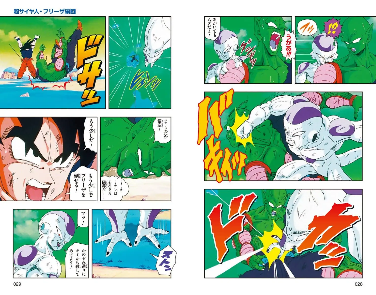 Chapitre 14 — Dragon Ball Z TV Anime Comics Vol. 14 — 超级赛亚人 弗利萨篇3 （试读版） — page 15