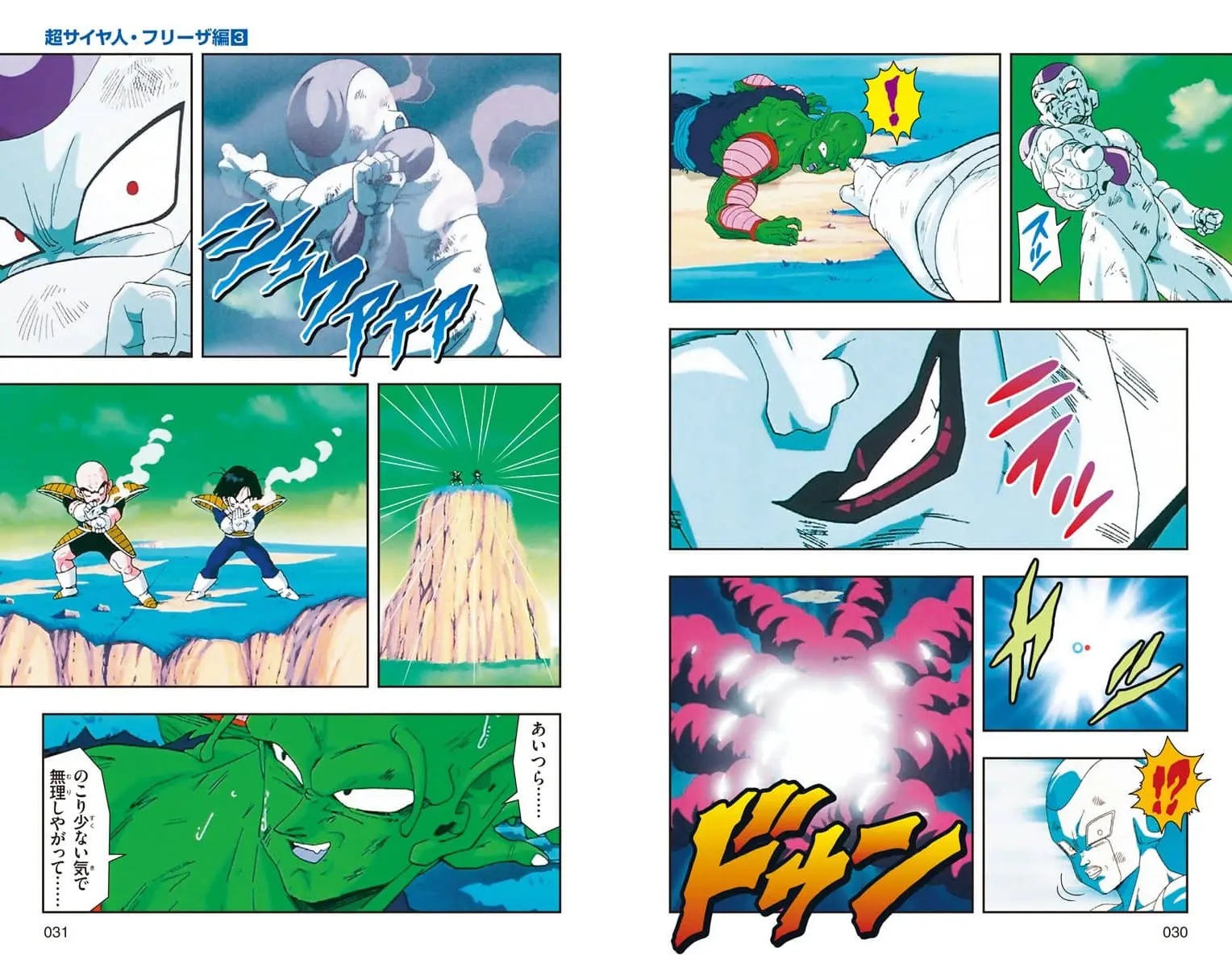 Chapitre 14 — Dragon Ball Z TV Anime Comics Vol. 14 — 超级赛亚人 弗利萨篇3 （试读版） — page 16