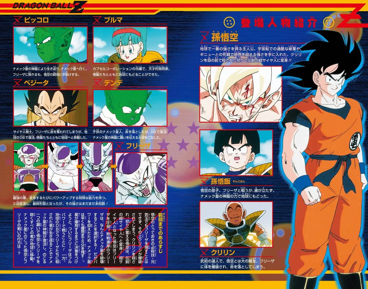 Chapitre 15 — Dragon Ball Z TV Anime Comics Vol. 15 — 超级赛亚人 弗利萨篇4 （试读版） — page 3