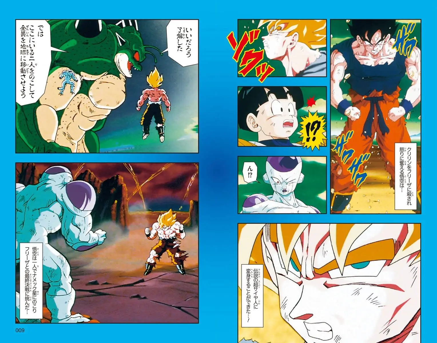 Chapitre 15 — Dragon Ball Z TV Anime Comics Vol. 15 — 超级赛亚人 弗利萨篇4 （试读版） — page 5