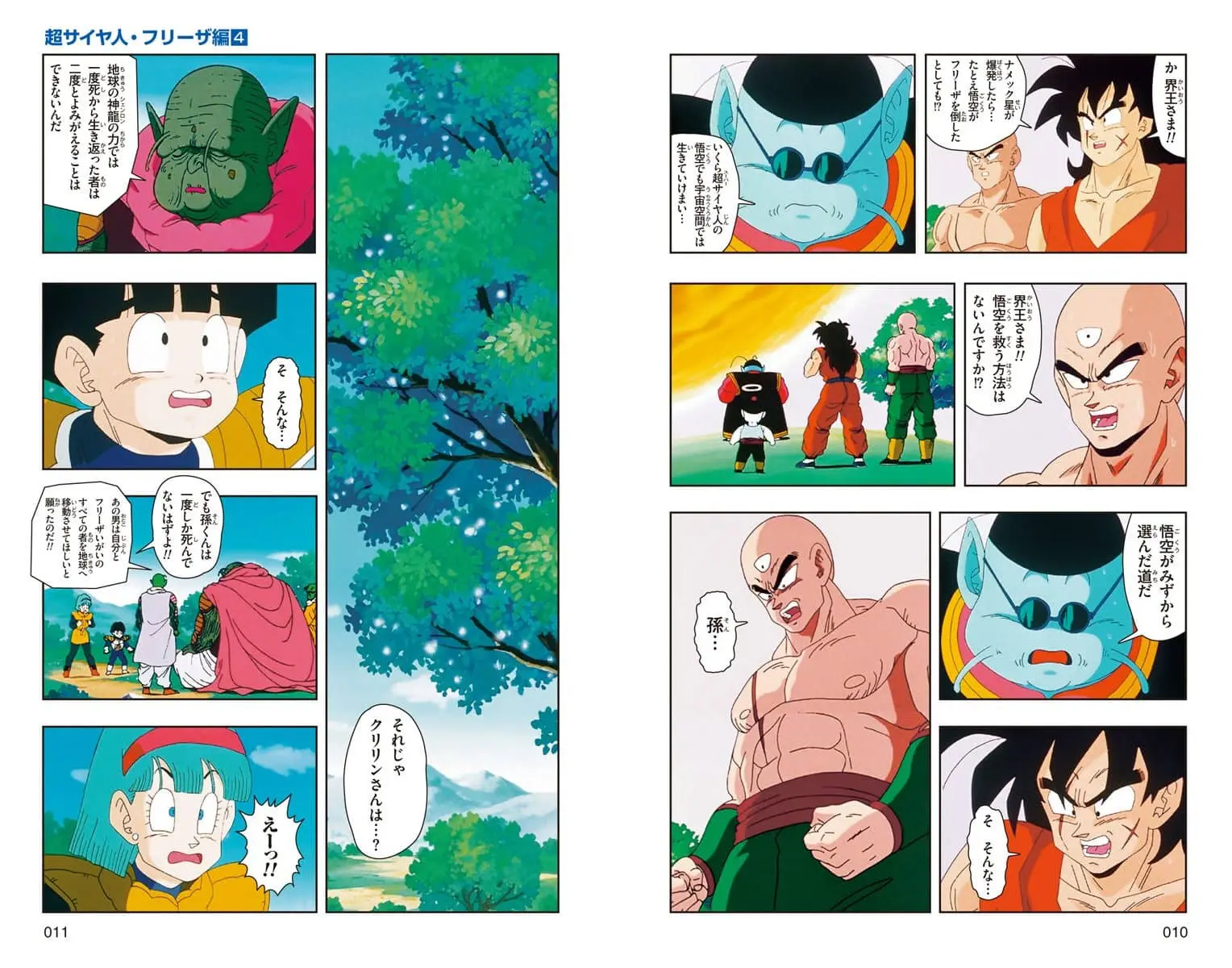 Chapitre 15 — Dragon Ball Z TV Anime Comics Vol. 15 — 超级赛亚人 弗利萨篇4 （试读版） — page 6