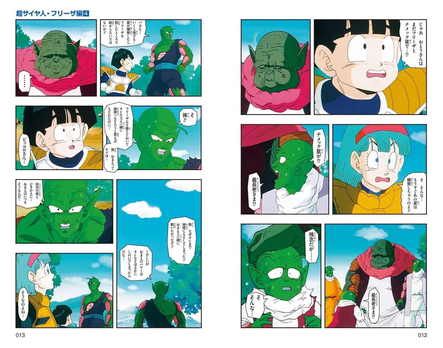 Chapitre 15 — Dragon Ball Z TV Anime Comics Vol. 15 — 超级赛亚人 弗利萨篇4 （试读版） — page 7