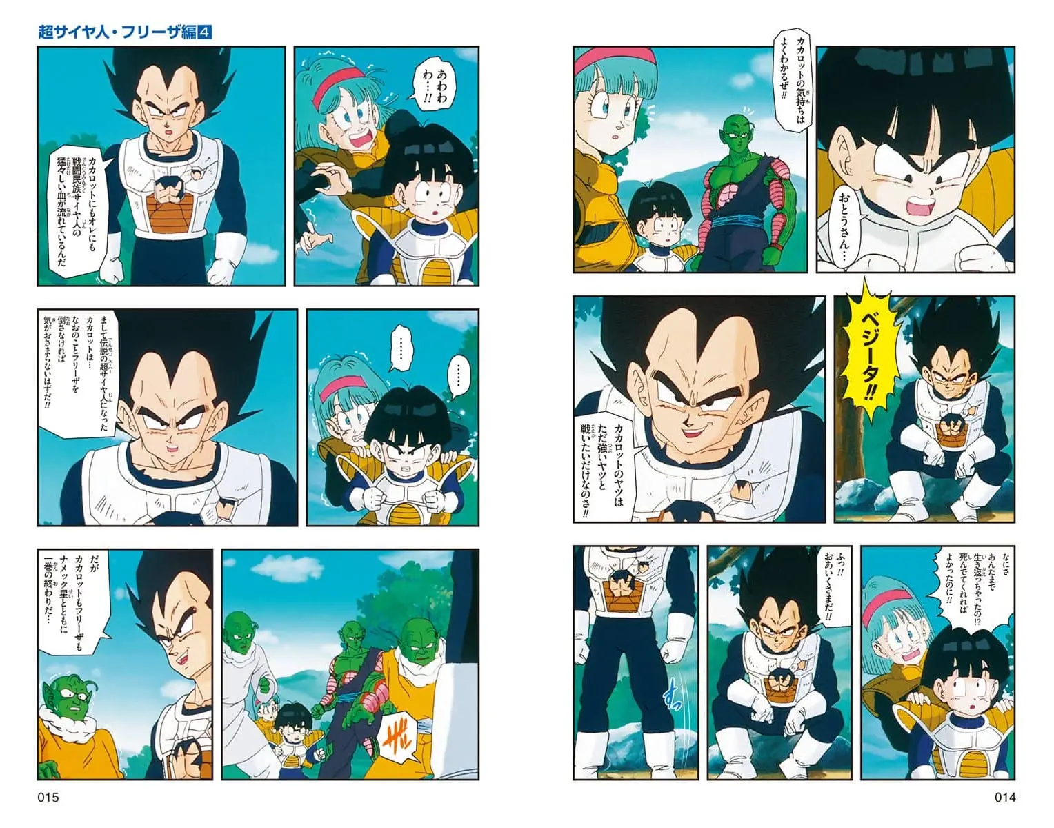 Chapitre 15 — Dragon Ball Z TV Anime Comics Vol. 15 — 超级赛亚人 弗利萨篇4 （试读版） — page 8
