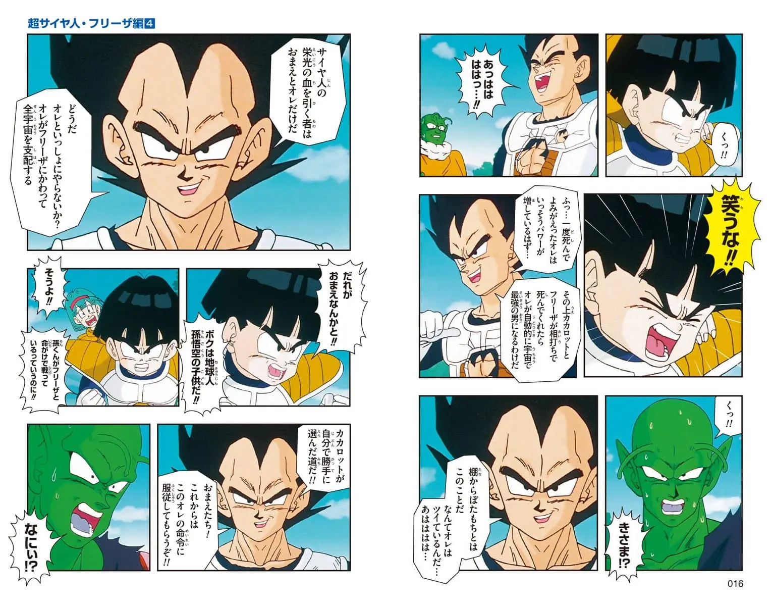 Chapitre 15 — Dragon Ball Z TV Anime Comics Vol. 15 — 超级赛亚人 弗利萨篇4 （试读版） — page 9