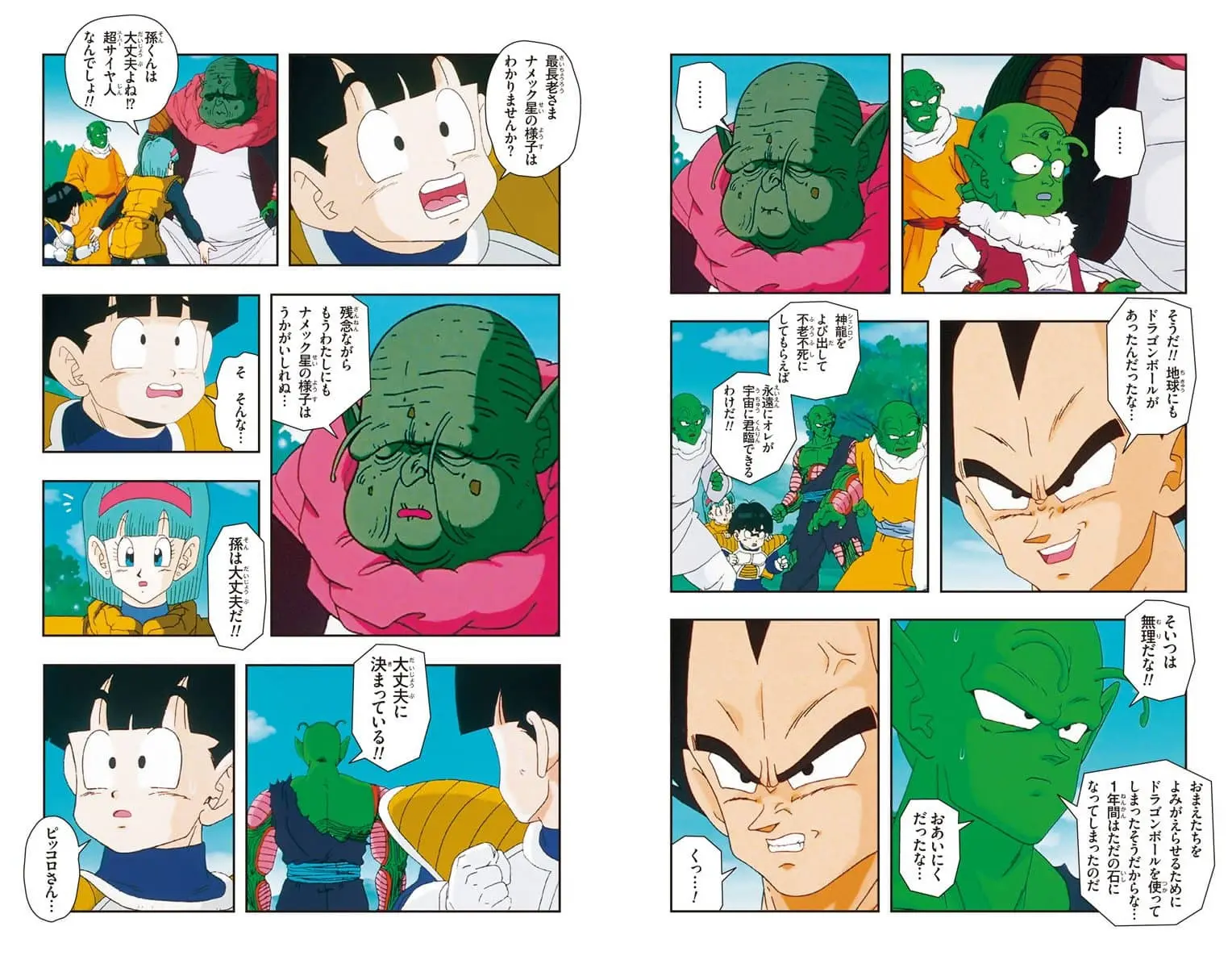 Chapitre 15 — Dragon Ball Z TV Anime Comics Vol. 15 — 超级赛亚人 弗利萨篇4 （试读版） — page 10