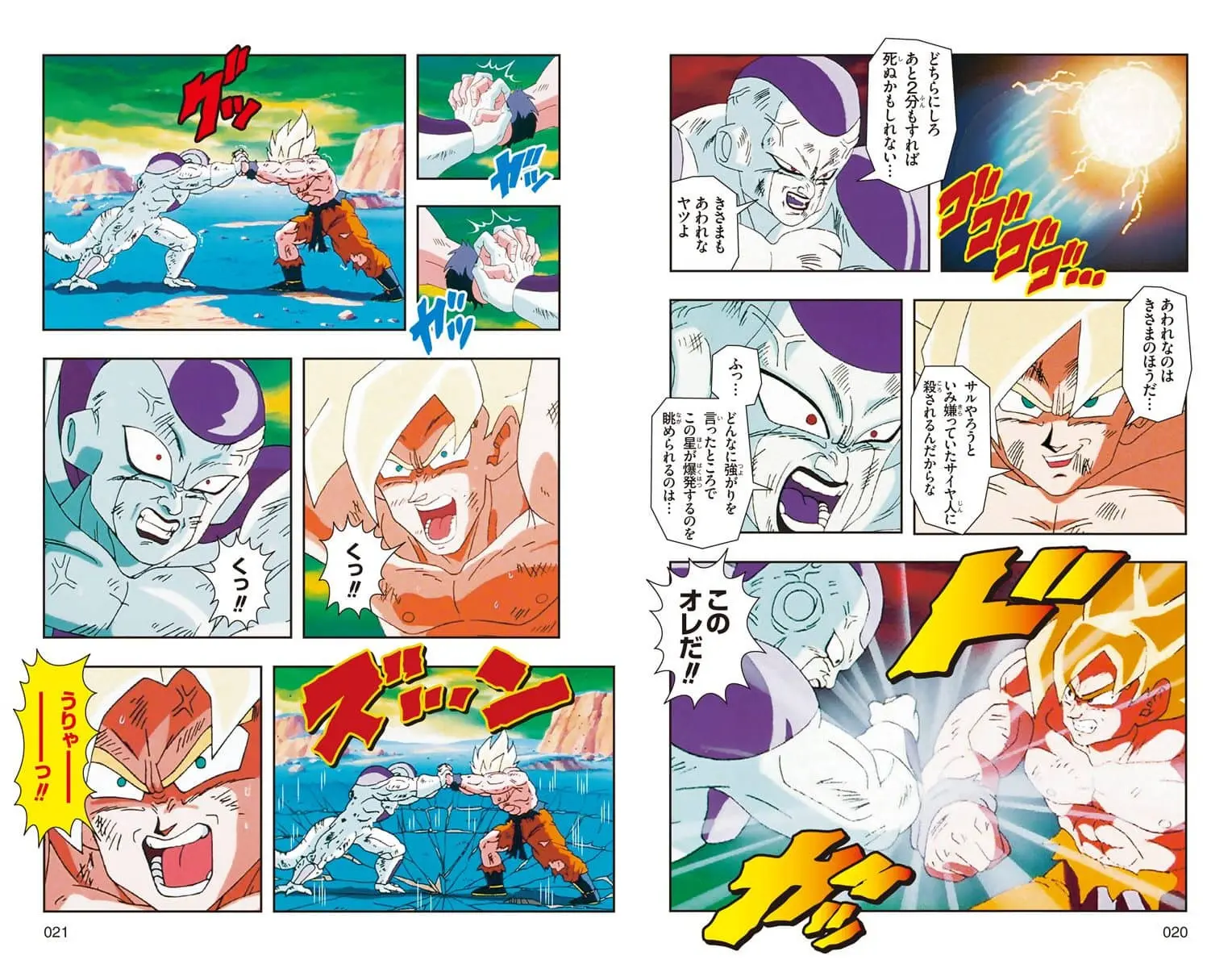 Chapitre 15 — Dragon Ball Z TV Anime Comics Vol. 15 — 超级赛亚人 弗利萨篇4 （试读版） — page 11