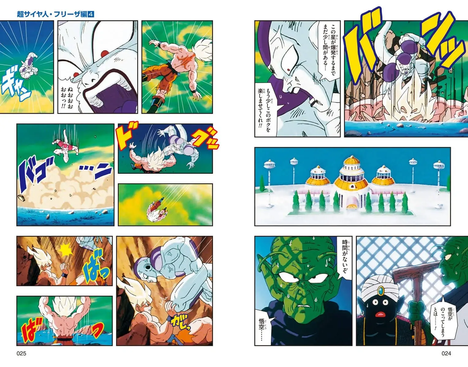 Chapitre 15 — Dragon Ball Z TV Anime Comics Vol. 15 — 超级赛亚人 弗利萨篇4 （试读版） — page 13