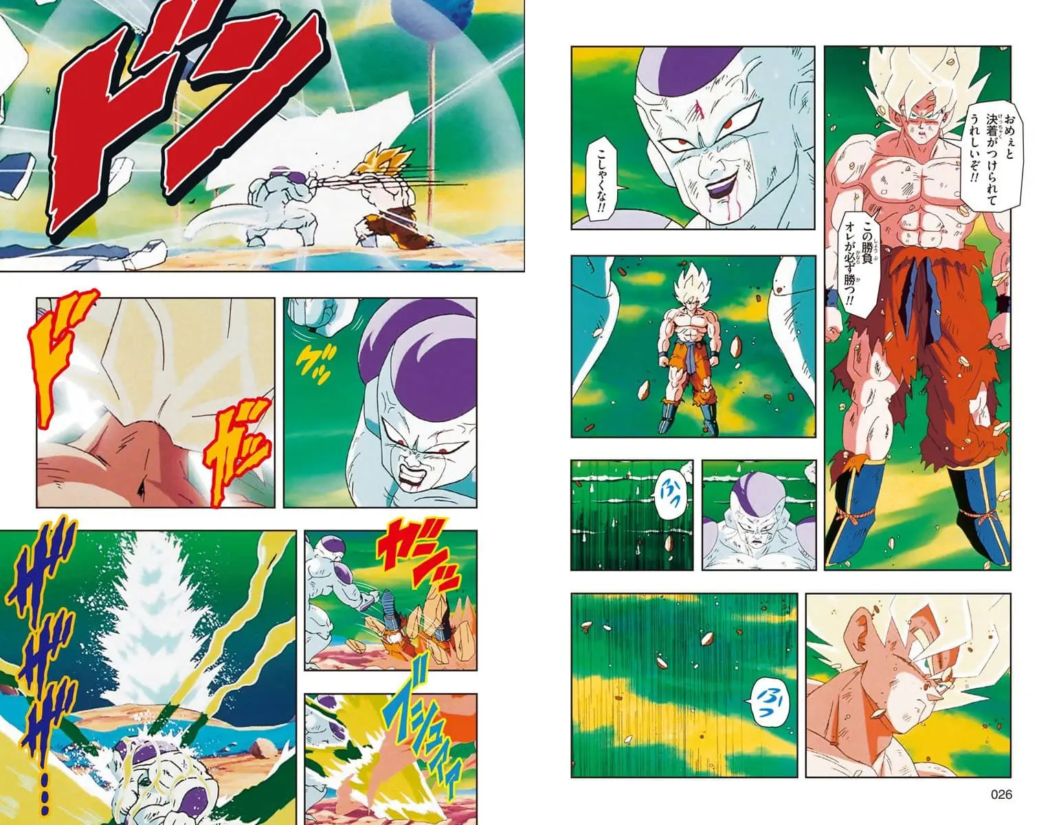 Chapitre 15 — Dragon Ball Z TV Anime Comics Vol. 15 — 超级赛亚人 弗利萨篇4 （试读版） — page 14