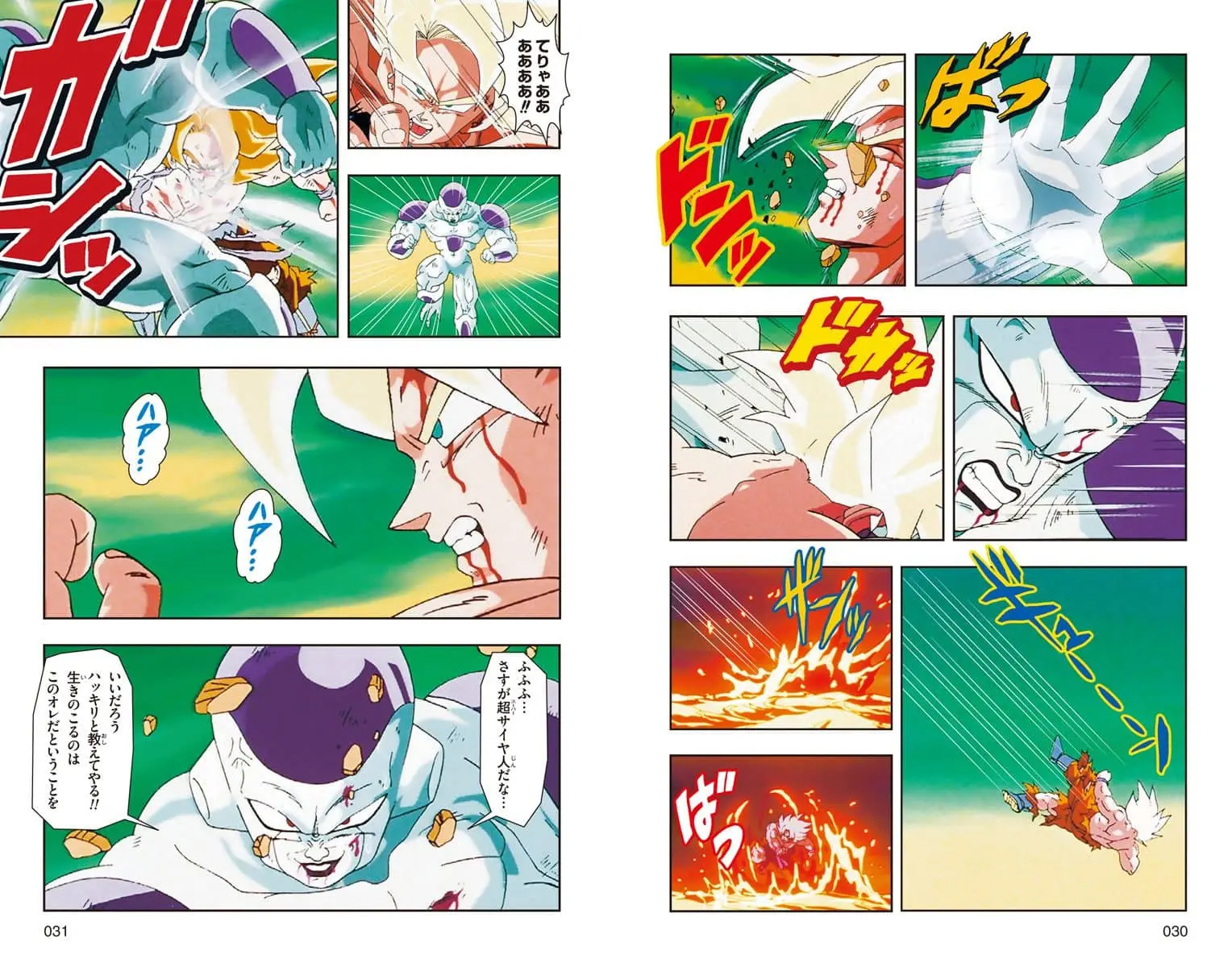 Chapitre 15 — Dragon Ball Z TV Anime Comics Vol. 15 — 超级赛亚人 弗利萨篇4 （试读版） — page 16