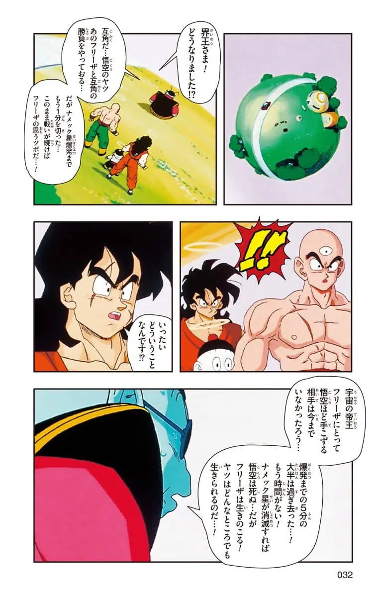 Chapitre 15 — Dragon Ball Z TV Anime Comics Vol. 15 — 超级赛亚人 弗利萨篇4 （试读版） — page 17