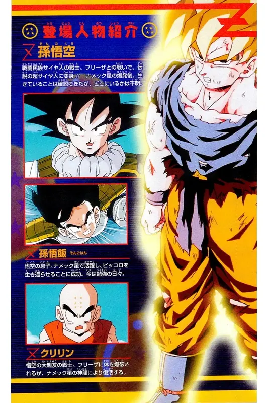 Chapitre 16 — Dragon Ball Z TV Anime Comics Vol. 16 — 人造人間編 巻一 — page 3