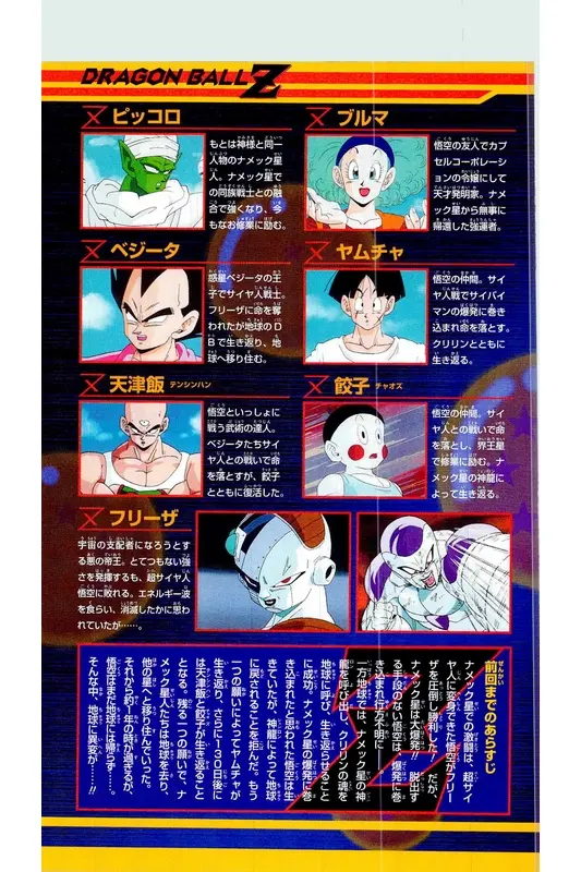 Chapitre 16 — Dragon Ball Z TV Anime Comics Vol. 16 — 人造人間編 巻一 — page 4