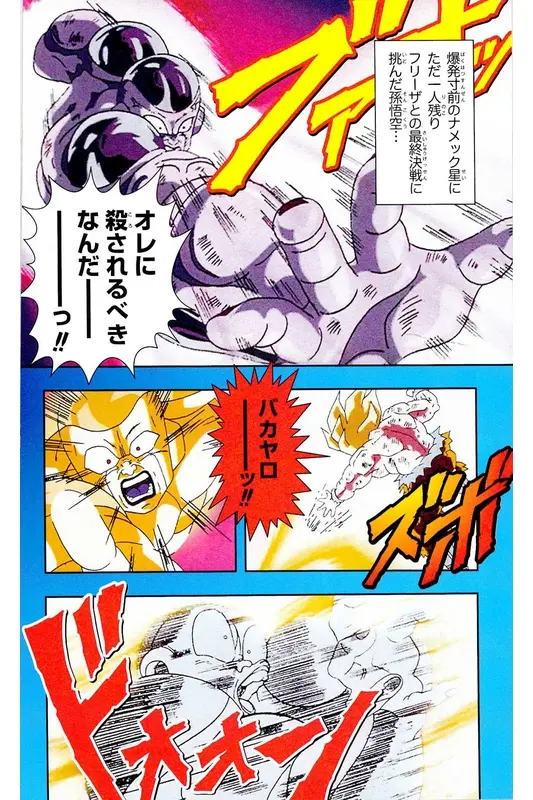 Chapitre 16 — Dragon Ball Z TV Anime Comics Vol. 16 — 人造人間編 巻一 — page 7