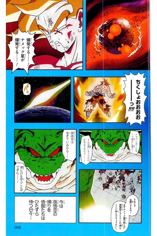 Chapitre 16 — Dragon Ball Z TV Anime Comics Vol. 16 — 人造人間編 巻一 — page 8