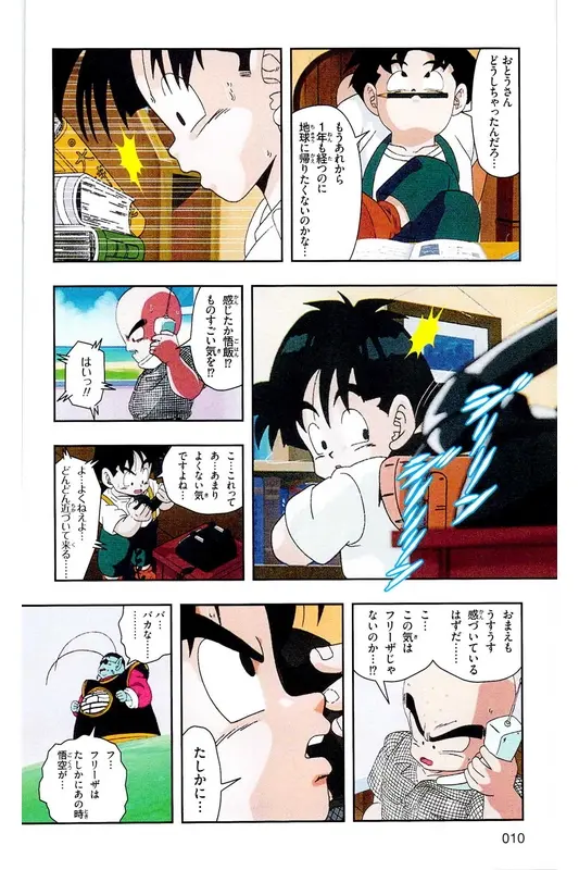 Chapitre 16 — Dragon Ball Z TV Anime Comics Vol. 16 — 人造人間編 巻一 — page 9
