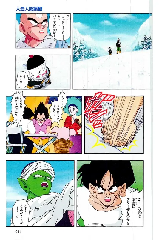 Chapitre 16 — Dragon Ball Z TV Anime Comics Vol. 16 — 人造人間編 巻一 — page 10