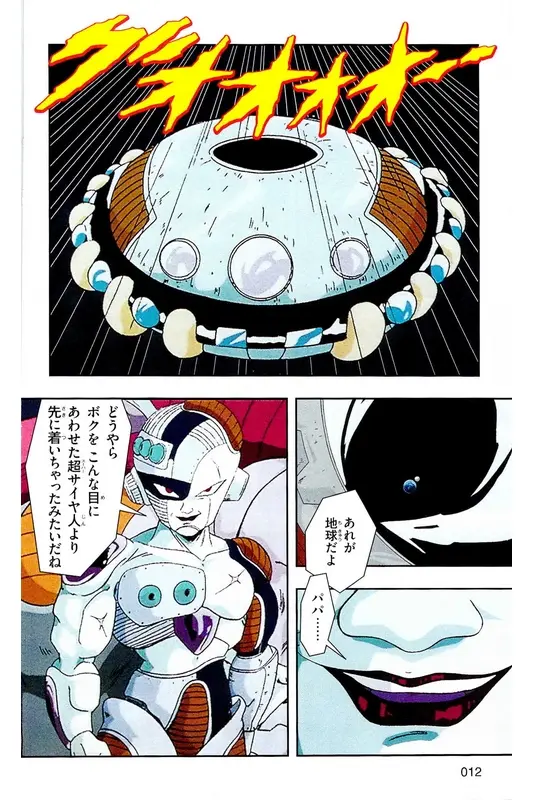Chapitre 16 — Dragon Ball Z TV Anime Comics Vol. 16 — 人造人間編 巻一 — page 11