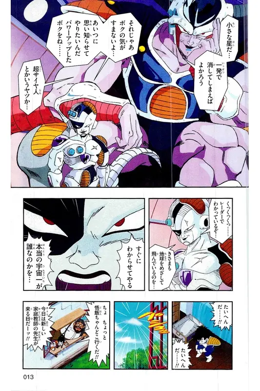 Chapitre 16 — Dragon Ball Z TV Anime Comics Vol. 16 — 人造人間編 巻一 — page 12