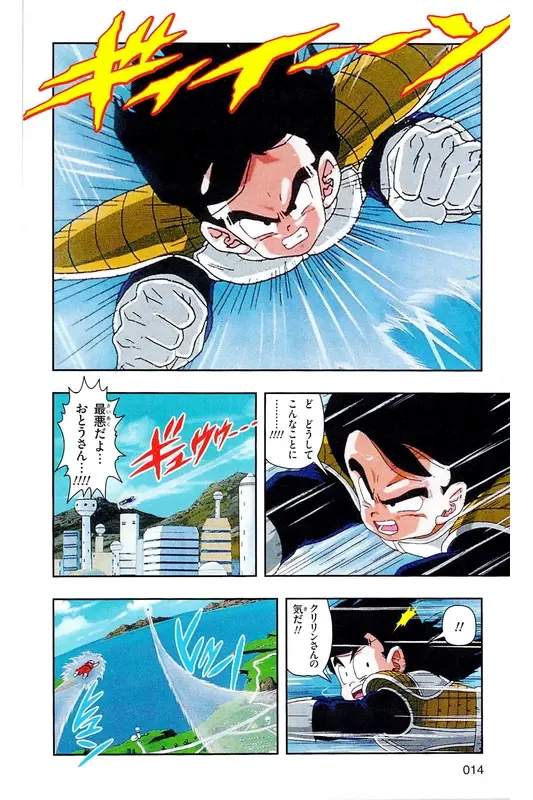Chapitre 16 — Dragon Ball Z TV Anime Comics Vol. 16 — 人造人間編 巻一 — page 13