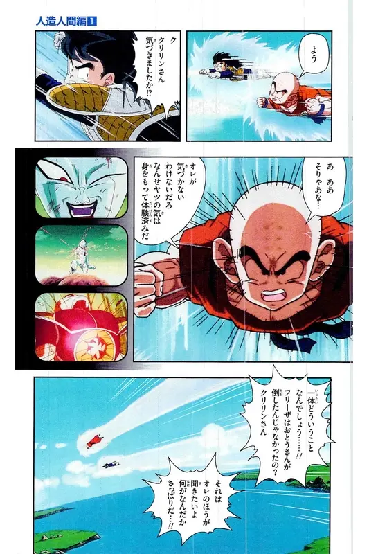 Chapitre 16 — Dragon Ball Z TV Anime Comics Vol. 16 — 人造人間編 巻一 — page 14