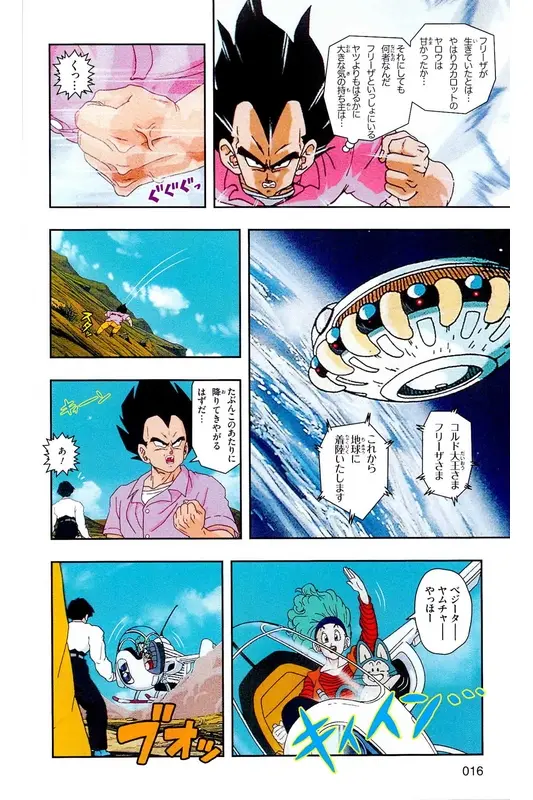 Chapitre 16 — Dragon Ball Z TV Anime Comics Vol. 16 — 人造人間編 巻一 — page 15