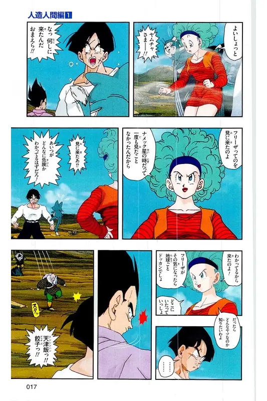 Chapitre 16 — Dragon Ball Z TV Anime Comics Vol. 16 — 人造人間編 巻一 — page 16