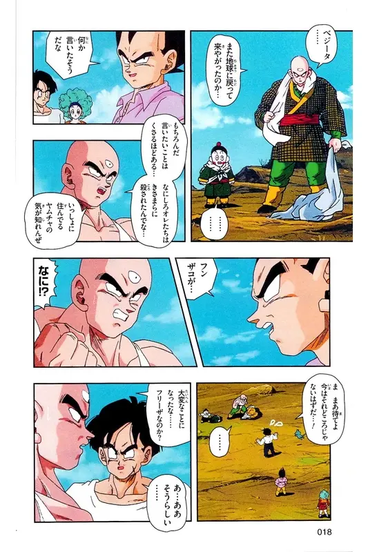 Chapitre 16 — Dragon Ball Z TV Anime Comics Vol. 16 — 人造人間編 巻一 — page 17
