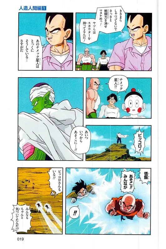 Chapitre 16 — Dragon Ball Z TV Anime Comics Vol. 16 — 人造人間編 巻一 — page 18