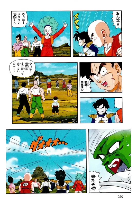 Chapitre 16 — Dragon Ball Z TV Anime Comics Vol. 16 — 人造人間編 巻一 — page 19