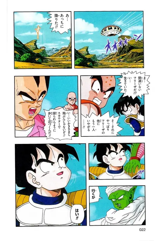 Chapitre 16 — Dragon Ball Z TV Anime Comics Vol. 16 — 人造人間編 巻一 — page 21