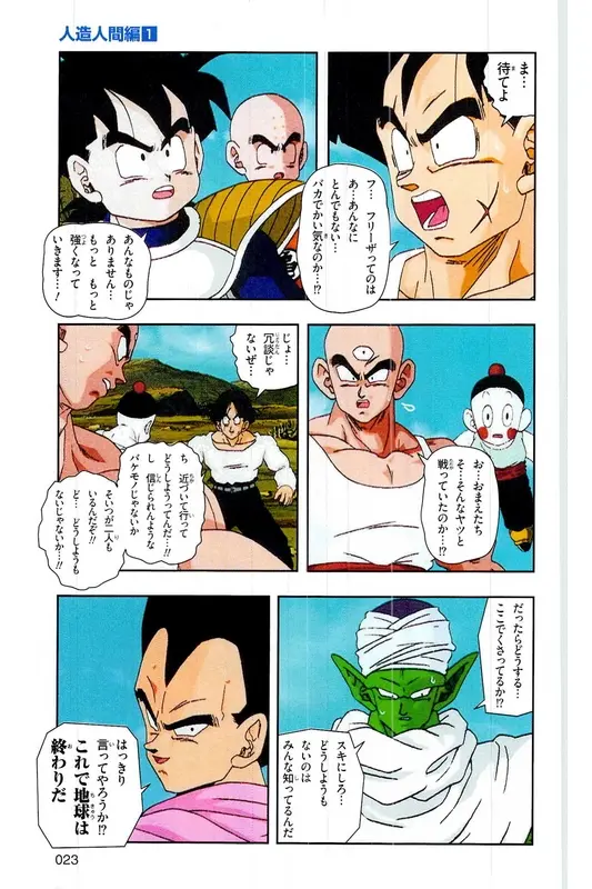 Chapitre 16 — Dragon Ball Z TV Anime Comics Vol. 16 — 人造人間編 巻一 — page 22