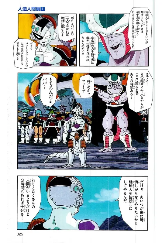 Chapitre 16 — Dragon Ball Z TV Anime Comics Vol. 16 — 人造人間編 巻一 — page 24