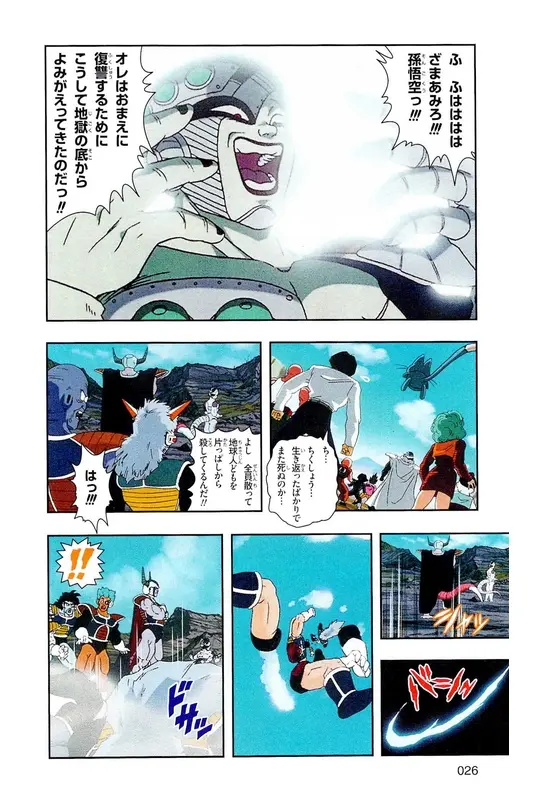 Chapitre 16 — Dragon Ball Z TV Anime Comics Vol. 16 — 人造人間編 巻一 — page 25