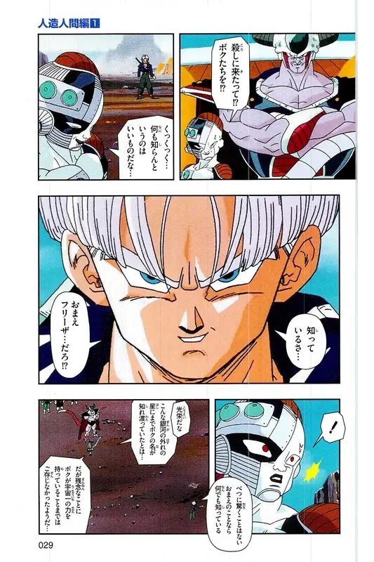 Chapitre 16 — Dragon Ball Z TV Anime Comics Vol. 16 — 人造人間編 巻一 — page 28