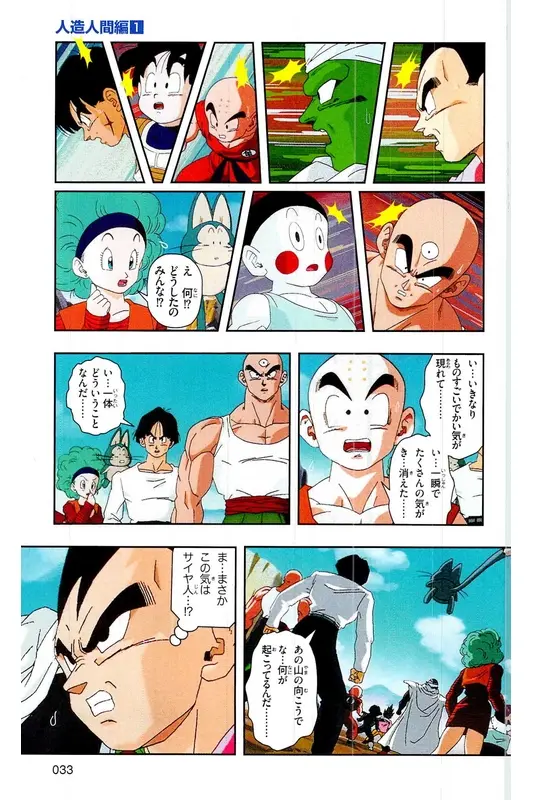 Chapitre 16 — Dragon Ball Z TV Anime Comics Vol. 16 — 人造人間編 巻一 — page 32