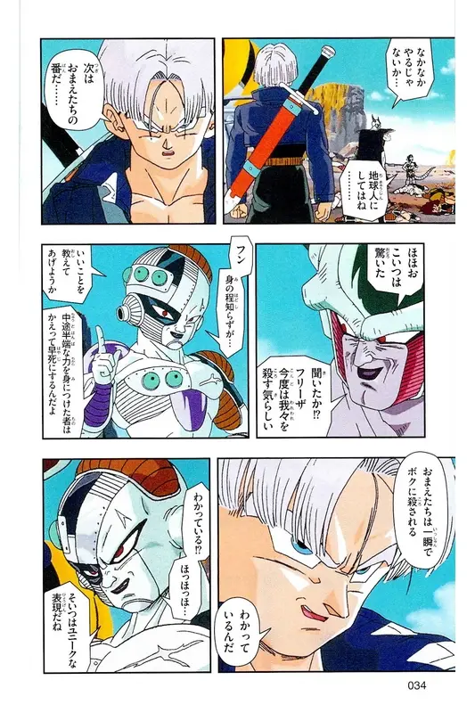 Chapitre 16 — Dragon Ball Z TV Anime Comics Vol. 16 — 人造人間編 巻一 — page 33