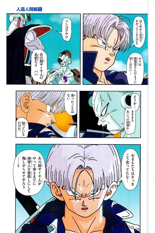 Chapitre 16 — Dragon Ball Z TV Anime Comics Vol. 16 — 人造人間編 巻一 — page 34
