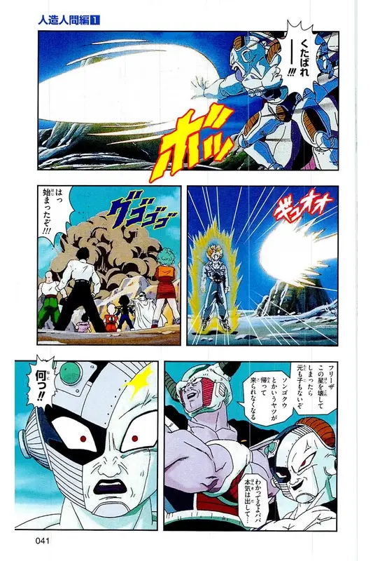 Chapitre 16 — Dragon Ball Z TV Anime Comics Vol. 16 — 人造人間編 巻一 — page 40