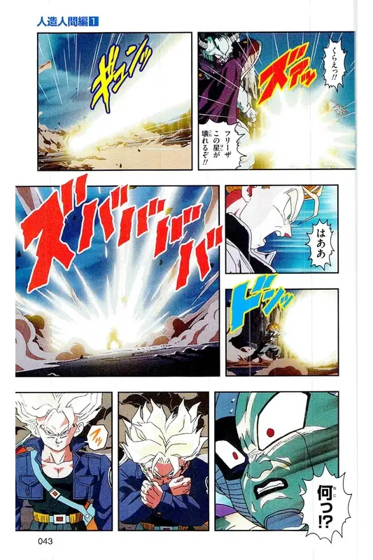 Chapitre 16 — Dragon Ball Z TV Anime Comics Vol. 16 — 人造人間編 巻一 — page 42