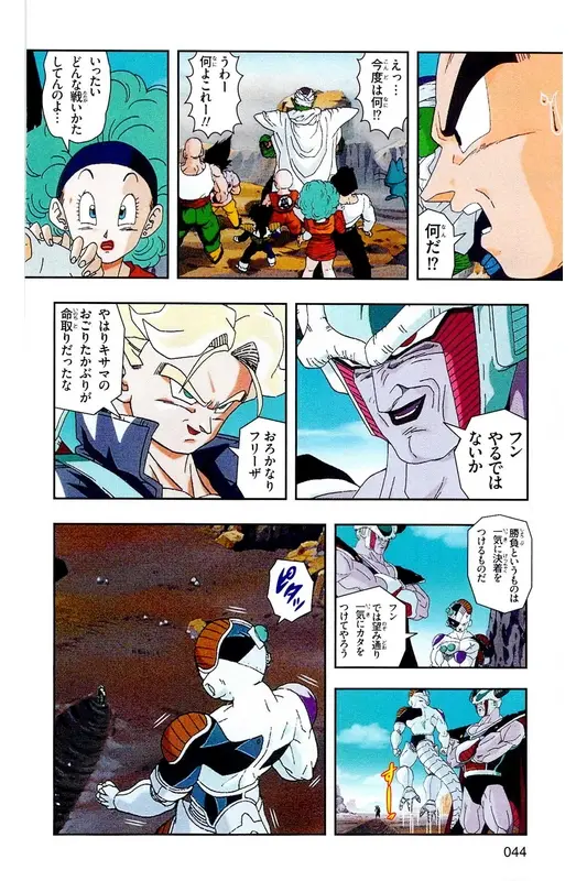 Chapitre 16 — Dragon Ball Z TV Anime Comics Vol. 16 — 人造人間編 巻一 — page 43