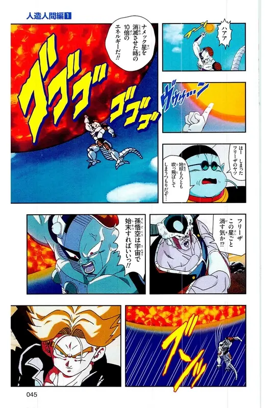 Chapitre 16 — Dragon Ball Z TV Anime Comics Vol. 16 — 人造人間編 巻一 — page 44