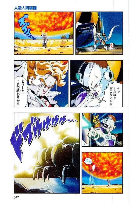 Chapitre 16 — Dragon Ball Z TV Anime Comics Vol. 16 — 人造人間編 巻一 — page 46