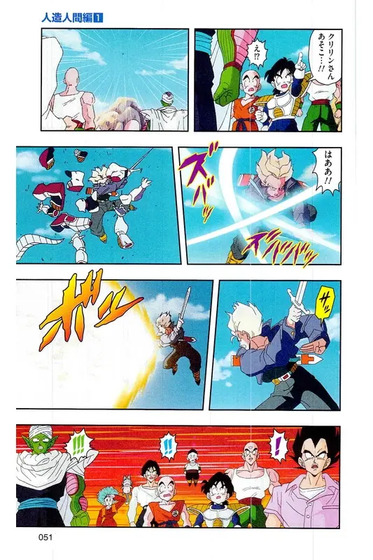 Chapitre 16 — Dragon Ball Z TV Anime Comics Vol. 16 — 人造人間編 巻一 — page 50