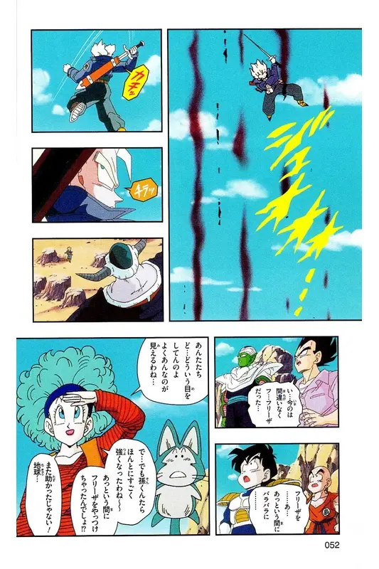 Chapitre 16 — Dragon Ball Z TV Anime Comics Vol. 16 — 人造人間編 巻一 — page 51