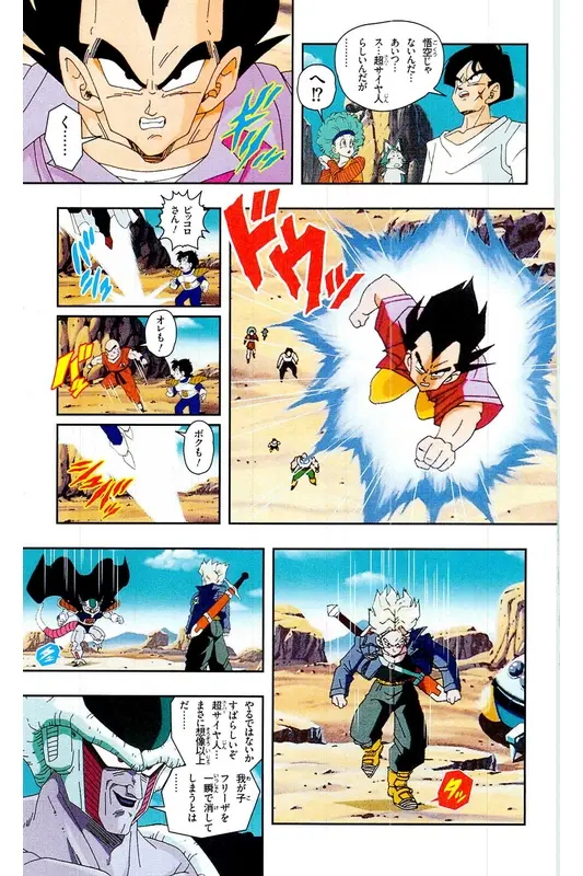 Chapitre 16 — Dragon Ball Z TV Anime Comics Vol. 16 — 人造人間編 巻一 — page 52