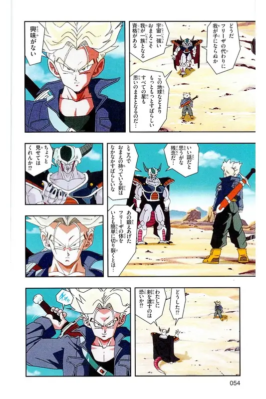 Chapitre 16 — Dragon Ball Z TV Anime Comics Vol. 16 — 人造人間編 巻一 — page 53