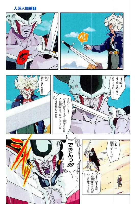 Chapitre 16 — Dragon Ball Z TV Anime Comics Vol. 16 — 人造人間編 巻一 — page 54