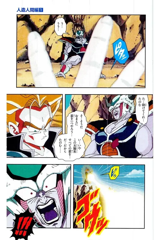 Chapitre 16 — Dragon Ball Z TV Anime Comics Vol. 16 — 人造人間編 巻一 — page 58